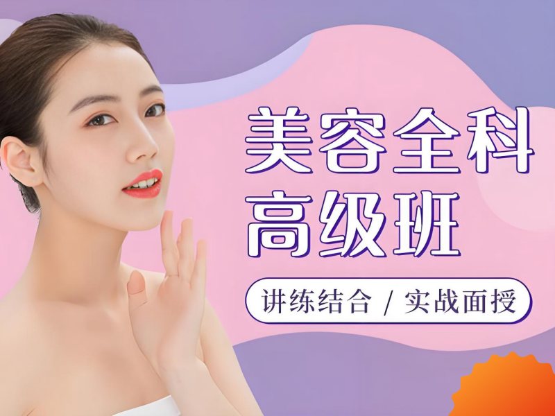 2026郑州想学美容去哪里报名学习合适？美容师培训班前五排名一览