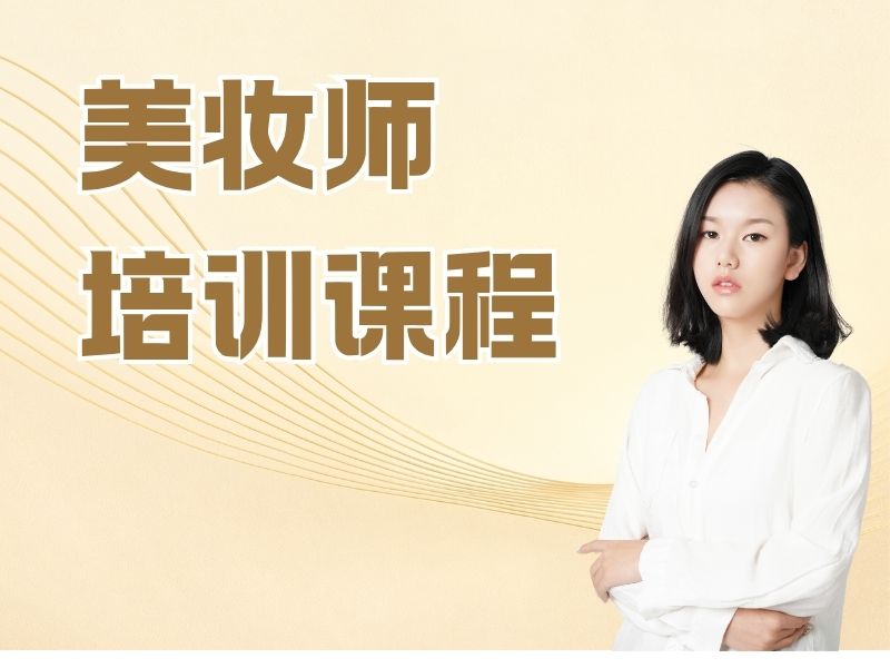 2026郑州哪家美妆培训机构学员口碑更好？美妆师培训班TOP4排名一览