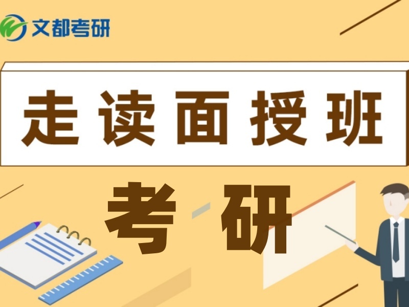 2026南京考研培训机构哪家比较靠谱？辅导机构TOP3排名一览