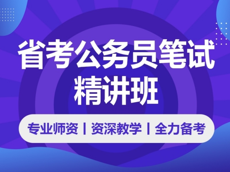 2026柳州公务员笔试培训哪家靠谱？公务员培训机构TOP3排名一览