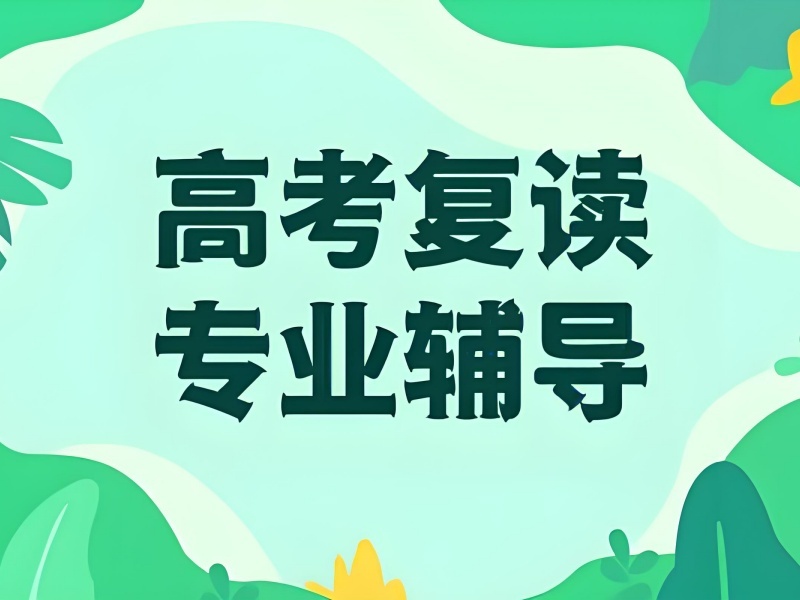 2026广州高考复读集训班提分效果明显吗？高考复读班前五排名一览