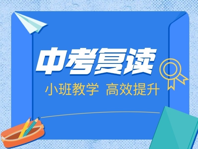 2026深圳全日制中考复读培训哪家强？中考复读机构TOP6排名一览