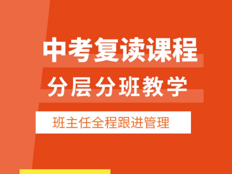 2026深圳中考复读补习提分效果如何？中考复读机构TOP4排名一览