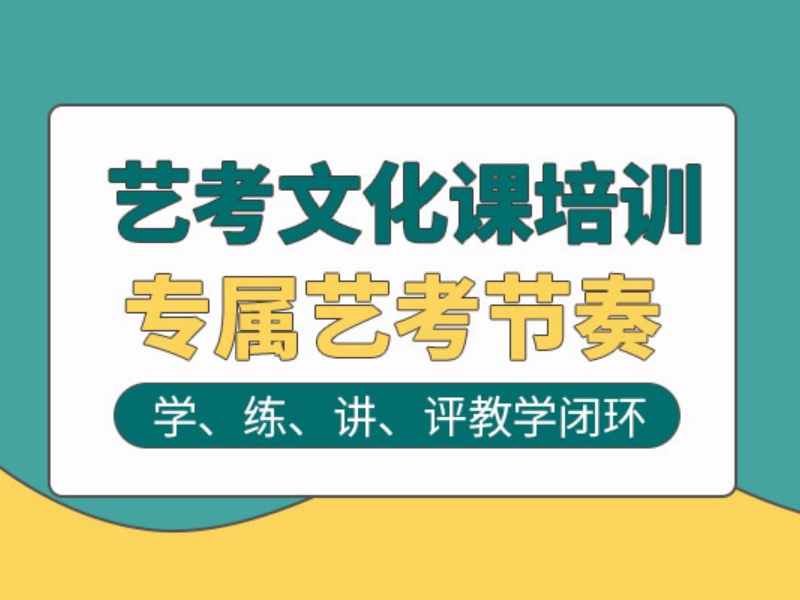 2026深圳艺考文化课复读班哪家效果好？文化课辅导机构前四排名一览