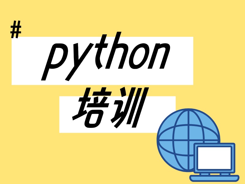 2026北京python周末班培训适合在校生学习？Python培训班前三排名一览