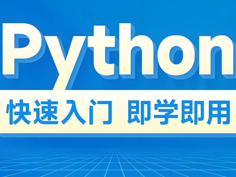 2026北京python培训机构排名如何筛选？Python培训班TOP5排名一览