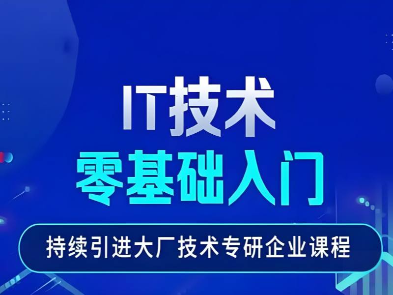 2026北京it培训专业周末班适合在校生吗？IT培训班前五排名一览