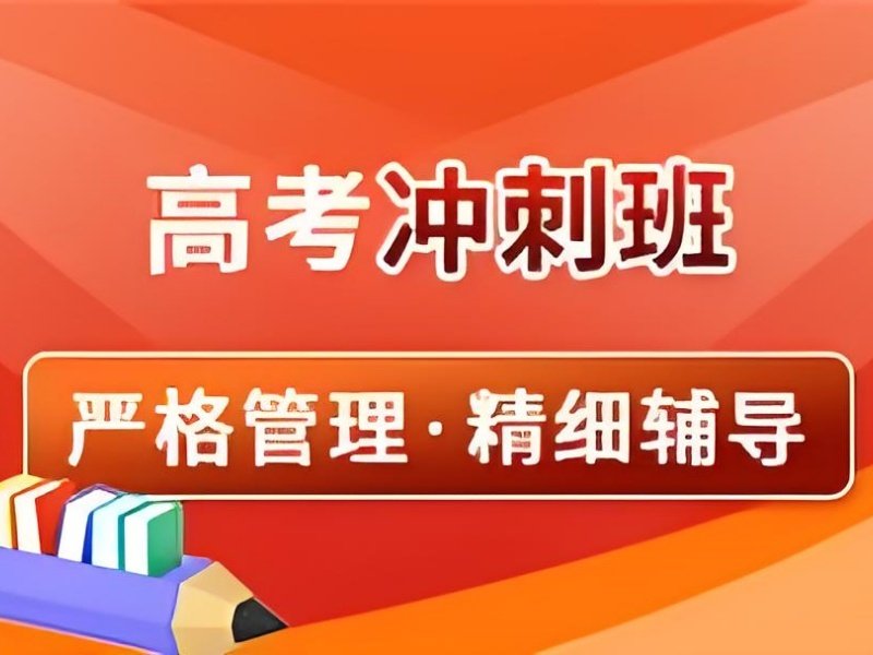 2026苏州高三集训班补习效果到底好不好？高考辅导班TOP4排名一览