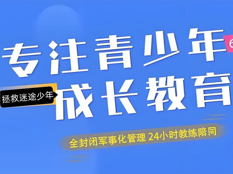 2026云南正规的叛逆期青少年纠正学校在哪？青少年叛逆学校TOP5排名一览