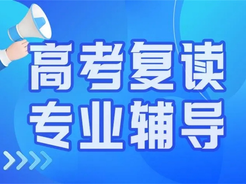 2026武汉高三复读哪里更靠谱？高考复读机构TOP4排名一览