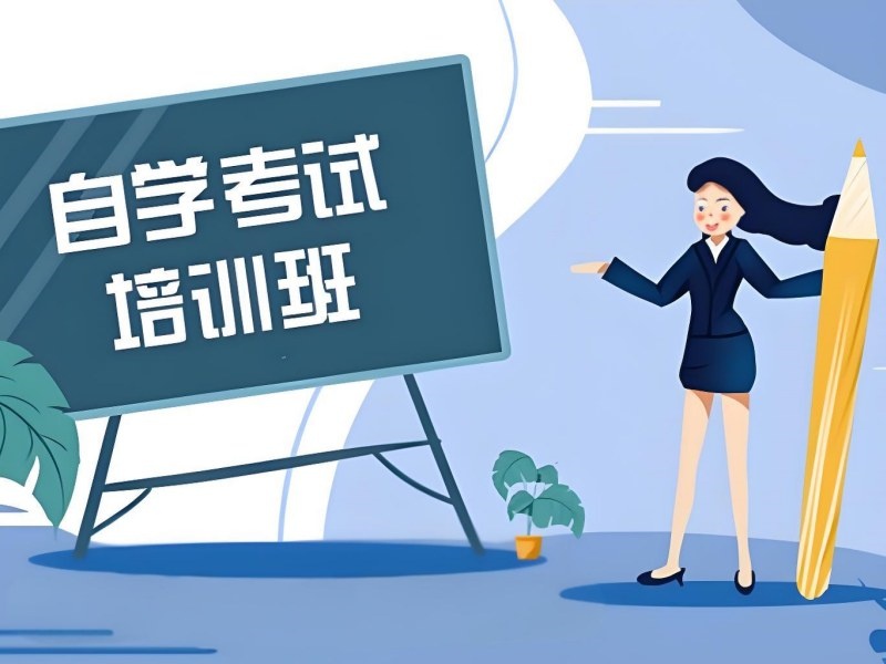 2026安徽成人自考培训班报名流程是什么？成人自考培训班前三排名一览