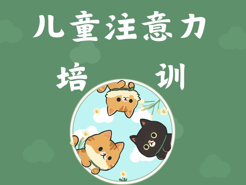 2026重庆儿童专注力培训哪家机构靠谱？培训机构前五排名一览