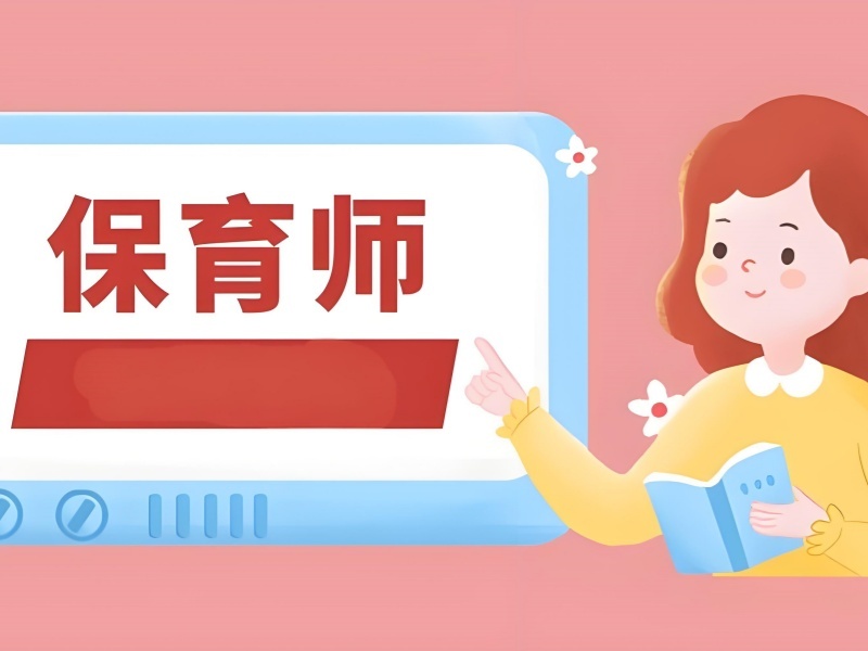2026深圳保育员培训机构该去哪里报名学习？保育员培训班TOP6排名一览
