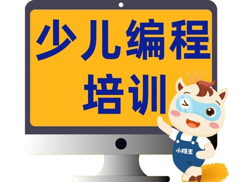 2026杭州少儿编程学习班哪家值得报？少儿编程培训机构前五排名一览