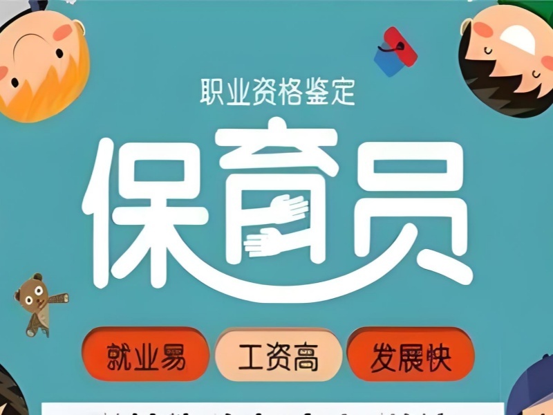 2026深圳保育员培训一般需要学习多少天？保育员培训班TOP4排名一览