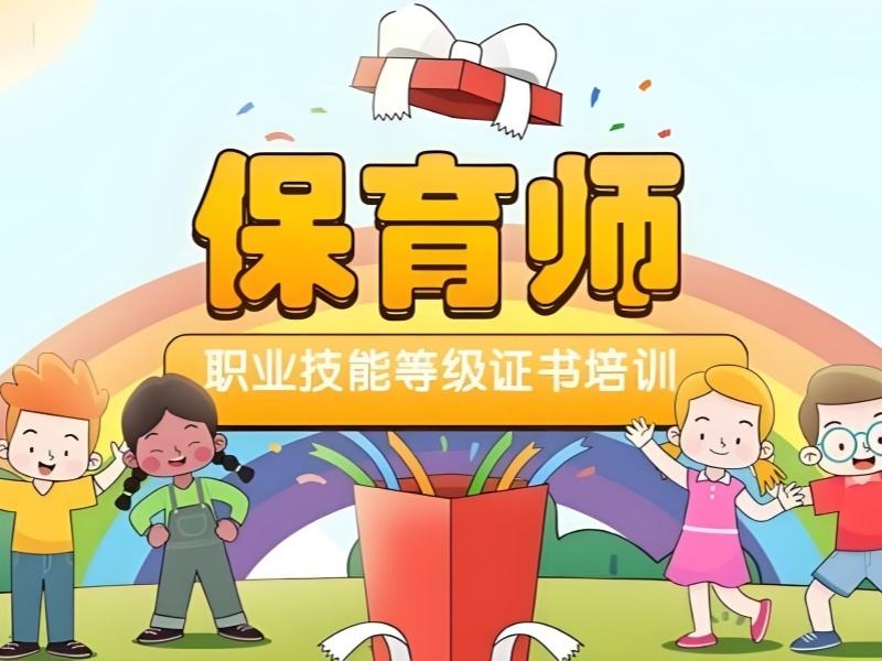 2026深圳保育员的培训费用大概需要多少？保育员培训班TOP3排名一览