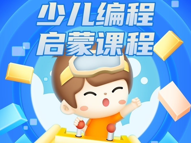 2026杭州比较好的少儿编程培训班怎么找？编程培训机构前三排名一览