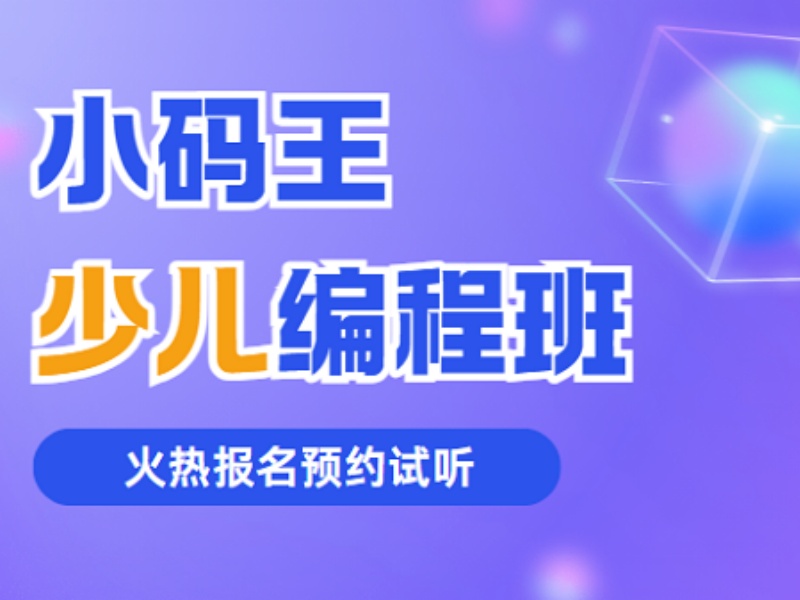 2026杭州少儿编程师资好的机构有哪些？编程培训机构TOP3排名一览