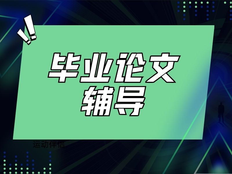 2026广州论文辅导机构怎么区分优劣？辅导机构前五排名一览