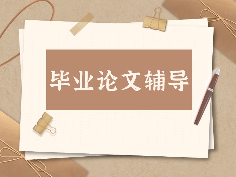 2026广州哪家论文辅导班教学质量更高？辅导机构TOP5排名一览