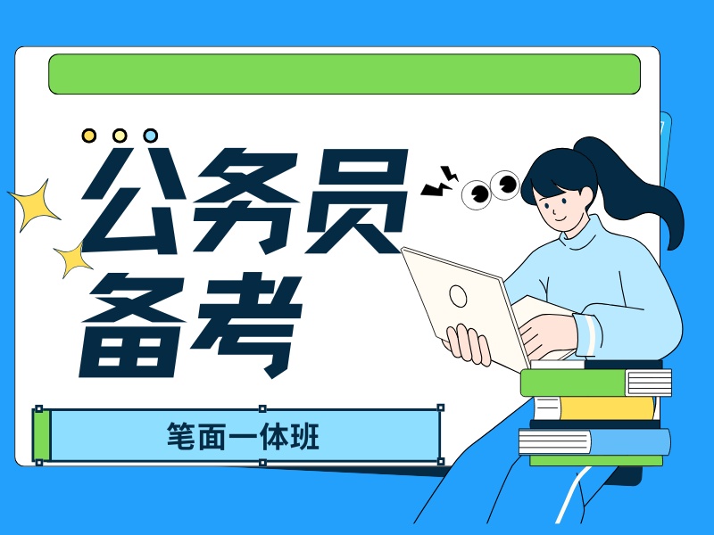 2026合肥公务员培训线上学习靠谱吗？公务员培训班TOP5排名一览