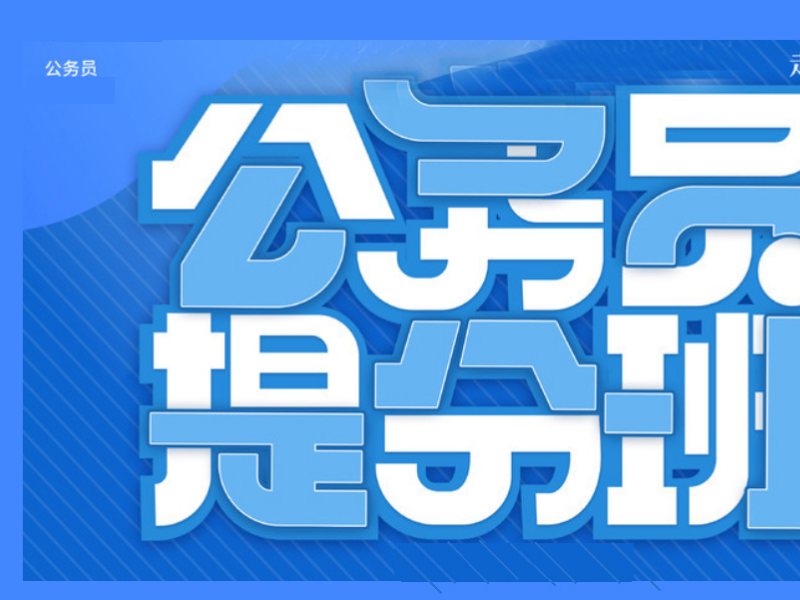 2026合肥公务员面试备考需要报培训班吗？公务员培训班TOP4排名一览