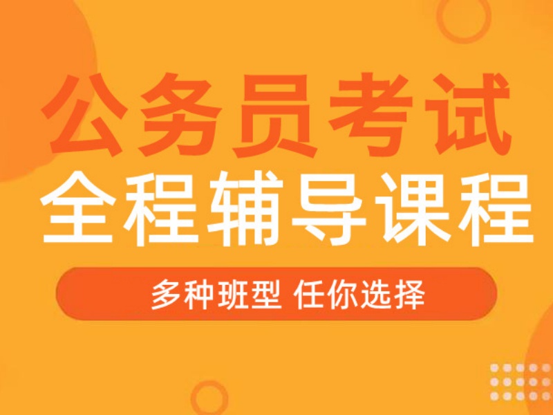 2026合肥公考线下培训机构位置在哪里？公务员培训班TOP3排名一览