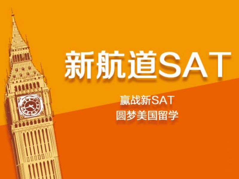 2026广州SAT冲刺培训班有哪些？SAT培训机构前五排名一览