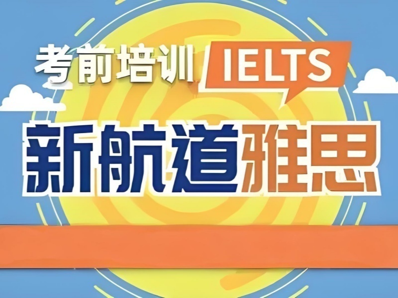 2026广州雅思全科培训怎么选？雅思培训机构前五排名一览