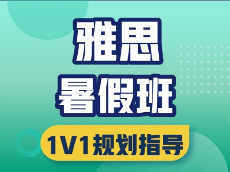 2026广州雅思培训暑假班在哪里找？培训机构TOP5排名一览