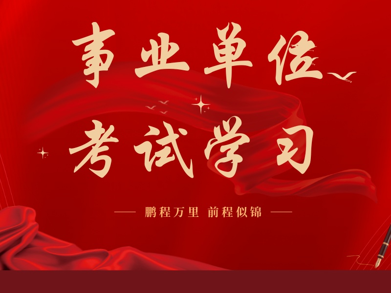 2026合肥考事业编线上培训机构如何挑选？事业单位考试培训班TOP3排名一览