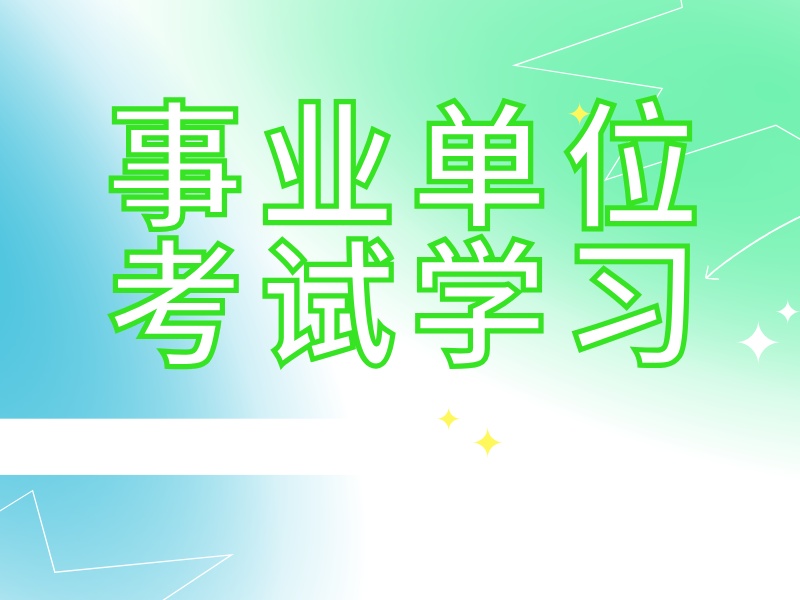 2026合肥事业单位考试培训机构有用吗？事业单位考试培训班TOP4排名一览