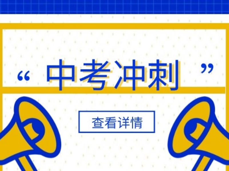 2026西安中考冲刺辅导课程哪家实用？中考辅导机构TOP6排名一览