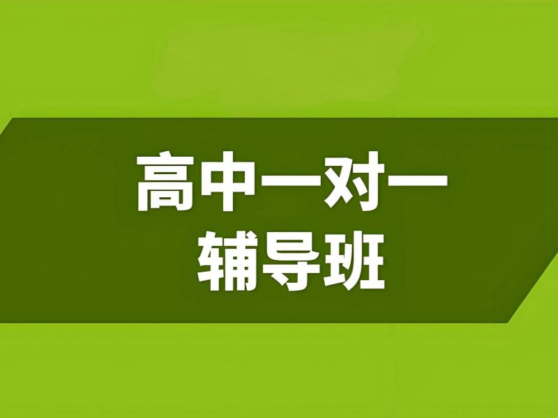 2026杭州高中一对一辅导班费用多少？高中辅导班TOP6排名一览