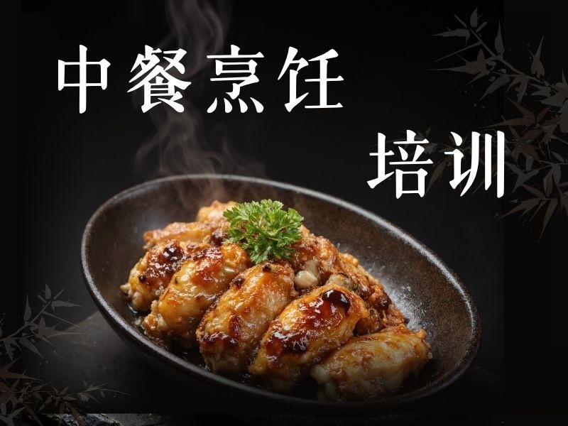 2026郑州中餐烹饪培训班哪个更适合学生？培训机构前五排名一览