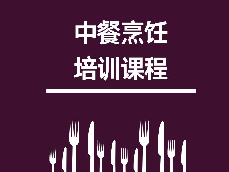 2026郑州中餐烹饪哪个学校师资好？烹饪培训机构TOP6排名一览