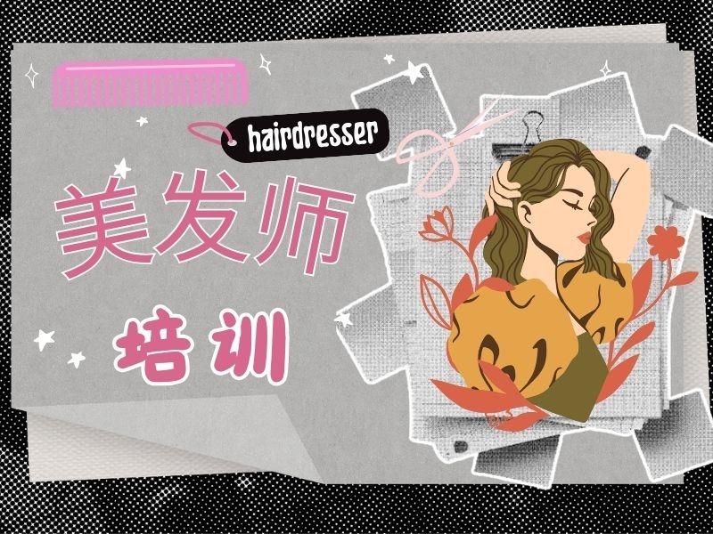 2026郑州美发速成培训哪家见效快？美发师培训机构TOP4排名一览