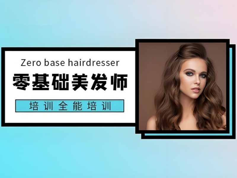 2026郑州好的美发师培训班如何甄别？培训机构TOP4排名一览