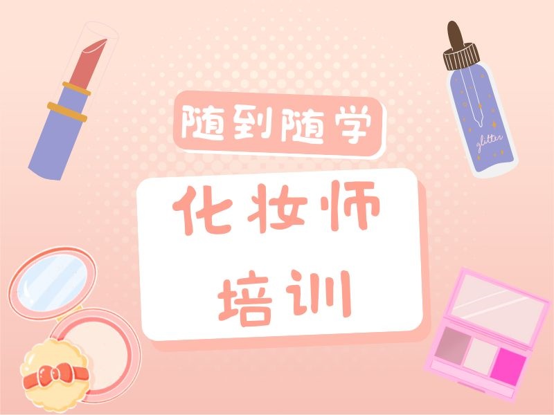 2026郑州培训美妆技术哪个机构专业？培训机构TOP6排名一览