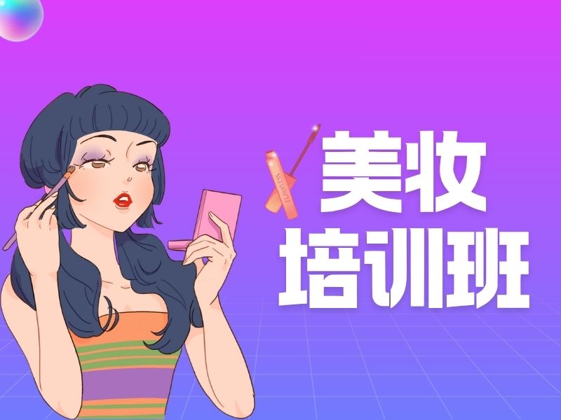 2026郑州美妆进阶培训哪家机构好？培训机构前三排名一览
