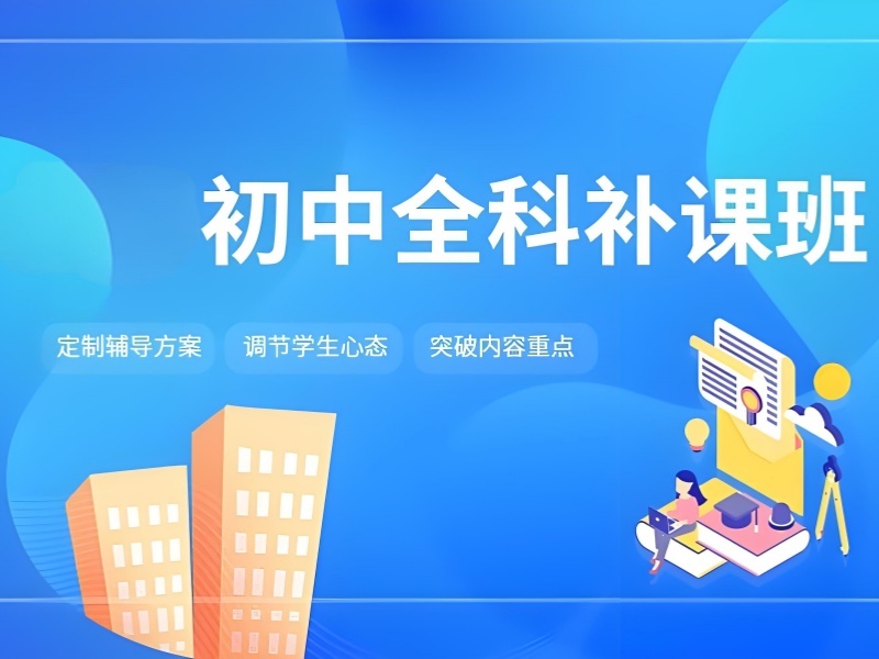2026成都初中辅导机构哪家好？初中全科辅导班TOP4排名一览