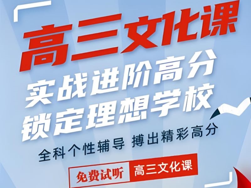 2026成都艺考文化课补习机构哪家好？艺考文化课辅导班前三排名一览