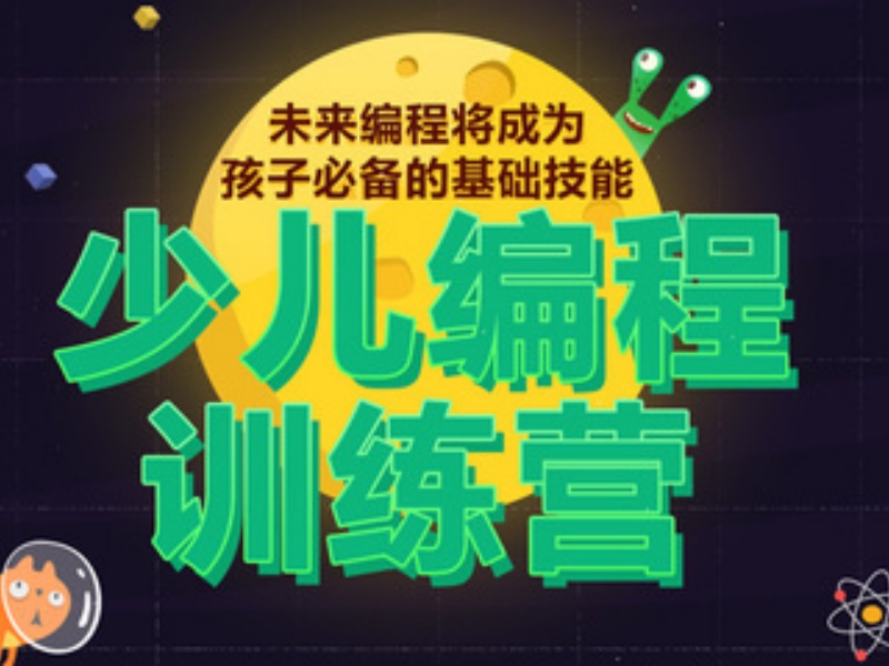 2026北京少儿编程基础培训哪家机构正规？培训机构前六排名一览