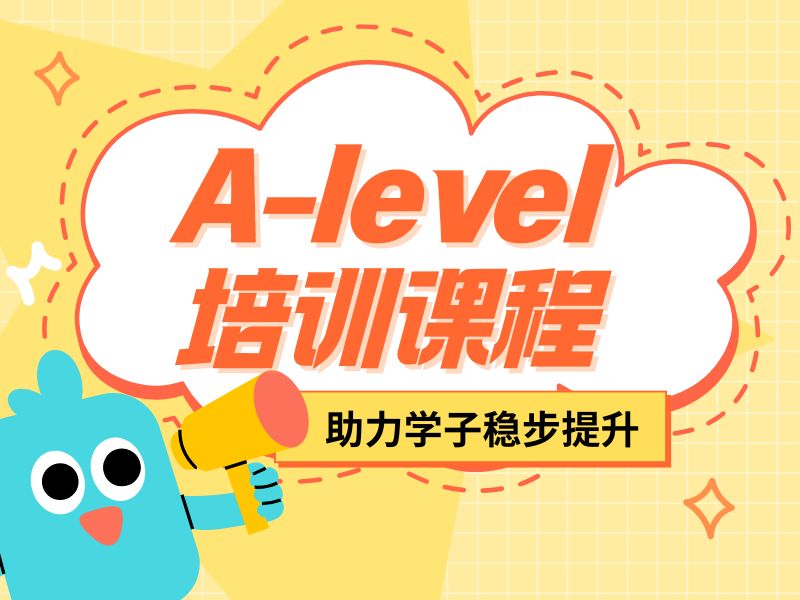 2026南京A-level一对一培训选哪家合适？培训机构前五排名一览