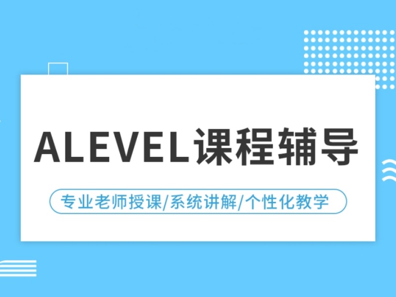 2026南京A-level课程培训哪家值得报？培训机构TOP6排名一览