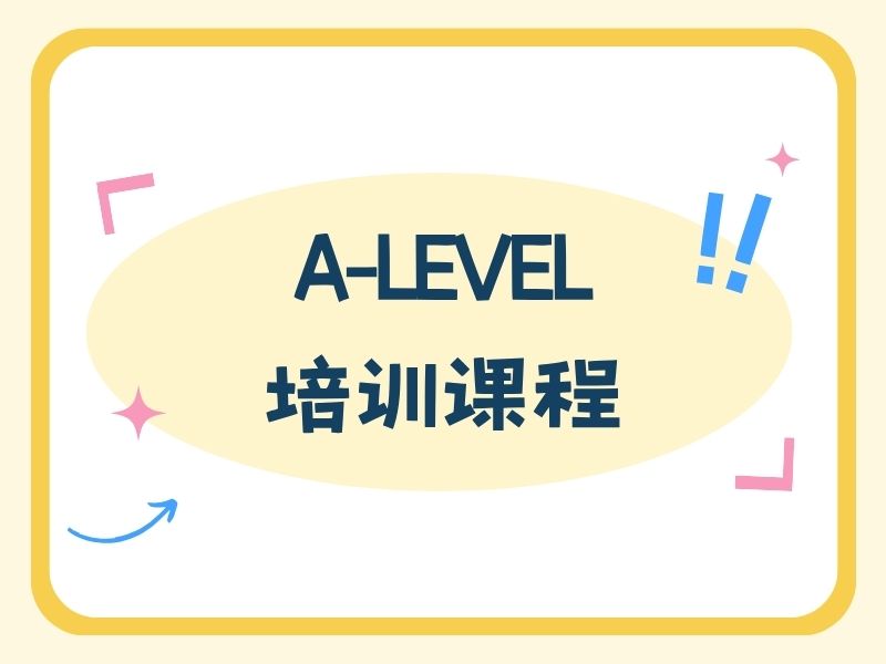 2026南京A-level课程哪个机构更好？A-level培训机构前五排名一览