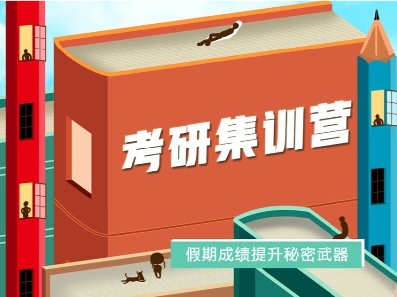 2026上海考研哪家集训学习氛围更好？考研辅导机构TOP5排名一览