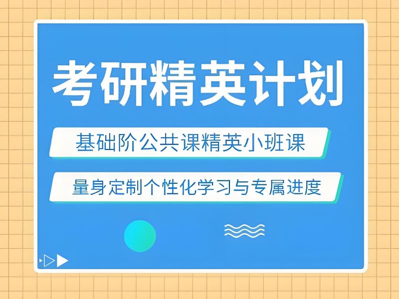 2026武汉考研报哪个培训班性价比更高？考研培训班TOP4排名一览