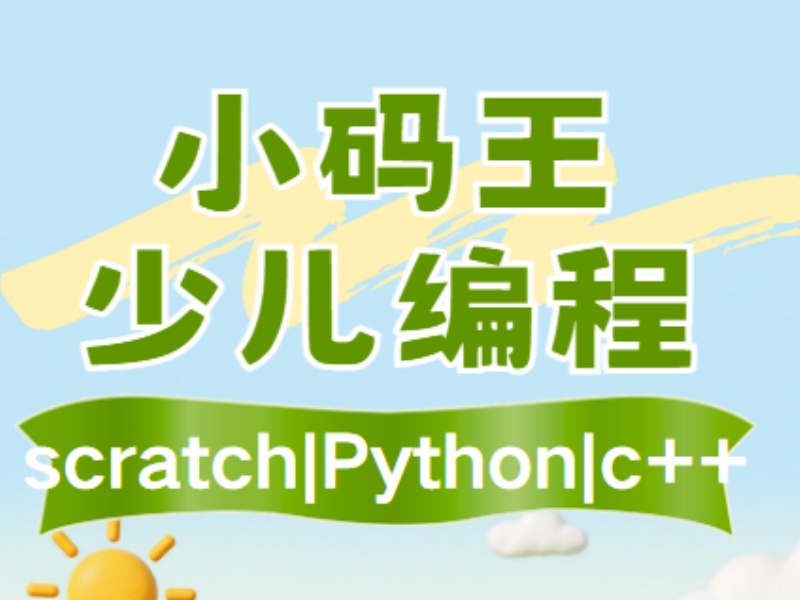 2026杭州少儿python编程培训哪家更靠谱？编程培训机构TOP5排名一览