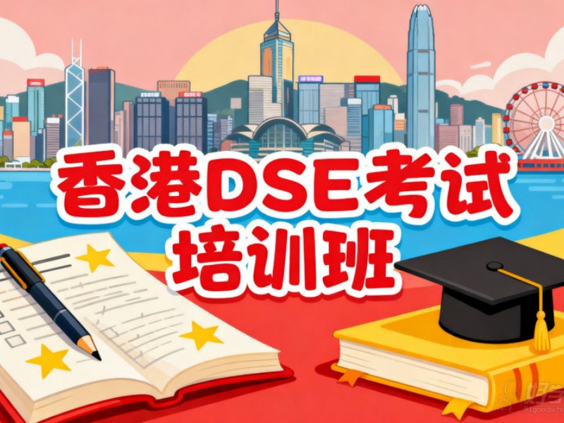 2026泉州香港DSE培训班如何选择？dse培训机构TOP3排名一览